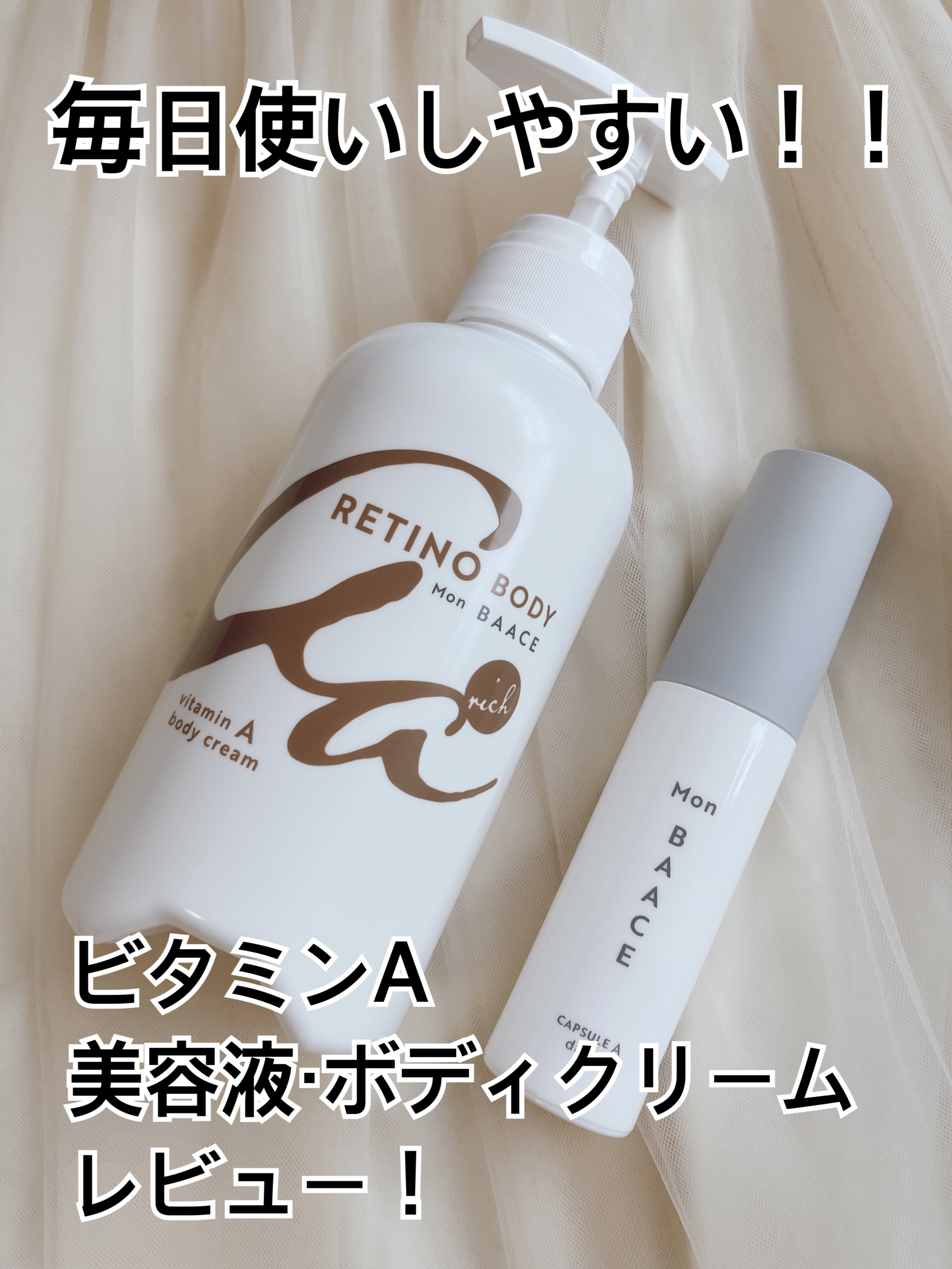 レチノールボディクリーム 400g/Mon BAACE/ボディクリームを使ったクチコミ（1枚目）