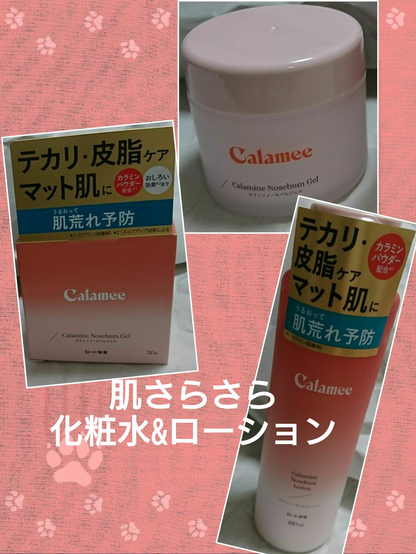 カラミー カラミンノーセバムジェル/Calamee/フェイスクリームを使ったクチコミ（1枚目）