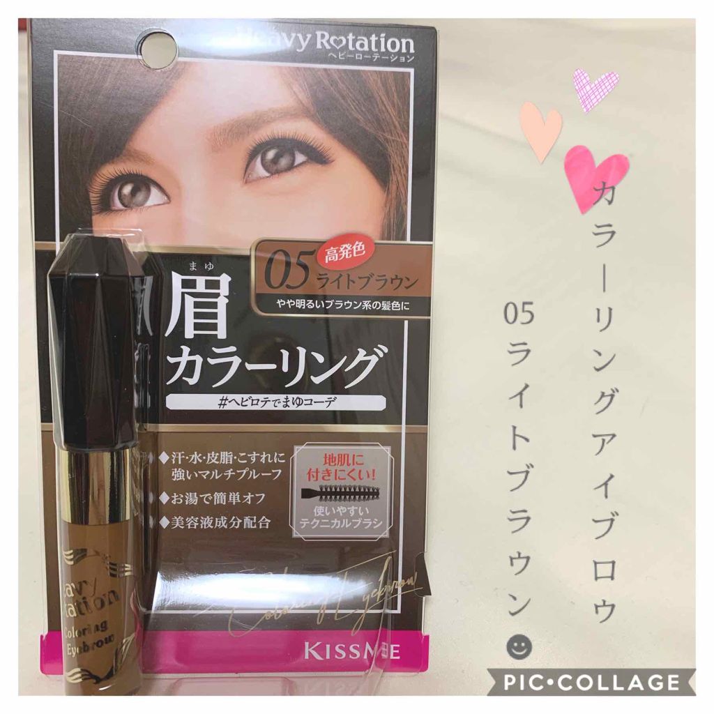 カラーリングアイブロウ/ヘビーローテーション/眉マスカラを使ったクチコミ(1枚目)