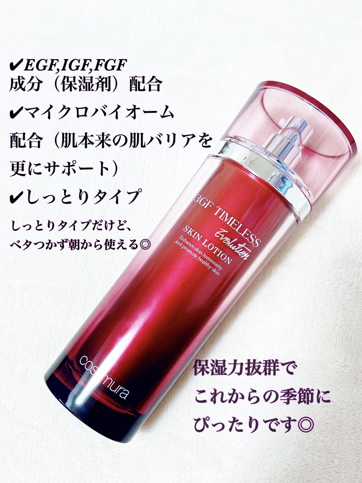 3GF TIMELESS EVOLUTION SKIN LOTION/cos:mura/化粧水を使ったクチコミ（2枚目）