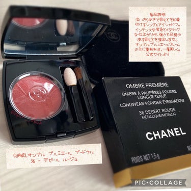 CHANEL オンブル プルミエール プードゥルのクチコミ「CHANEL オンブル プルミエール プードゥル
＃36デゼールルージュ

欲しかったCHAN.....」（1枚目）