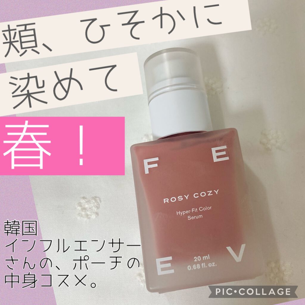 カラーセラム/FEEV/リキッドチークを使ったクチコミ（1枚目）