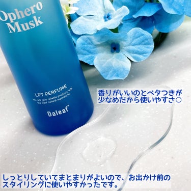 LPT Perfume Polish Oil Ophero Musk/Daleaf/その他スタイリングを使ったクチコミ（3枚目）