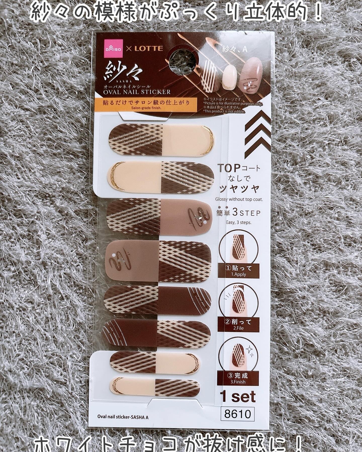 オーバルネイルシール/DAISO/ネイルシールを使ったクチコミ（3枚目）