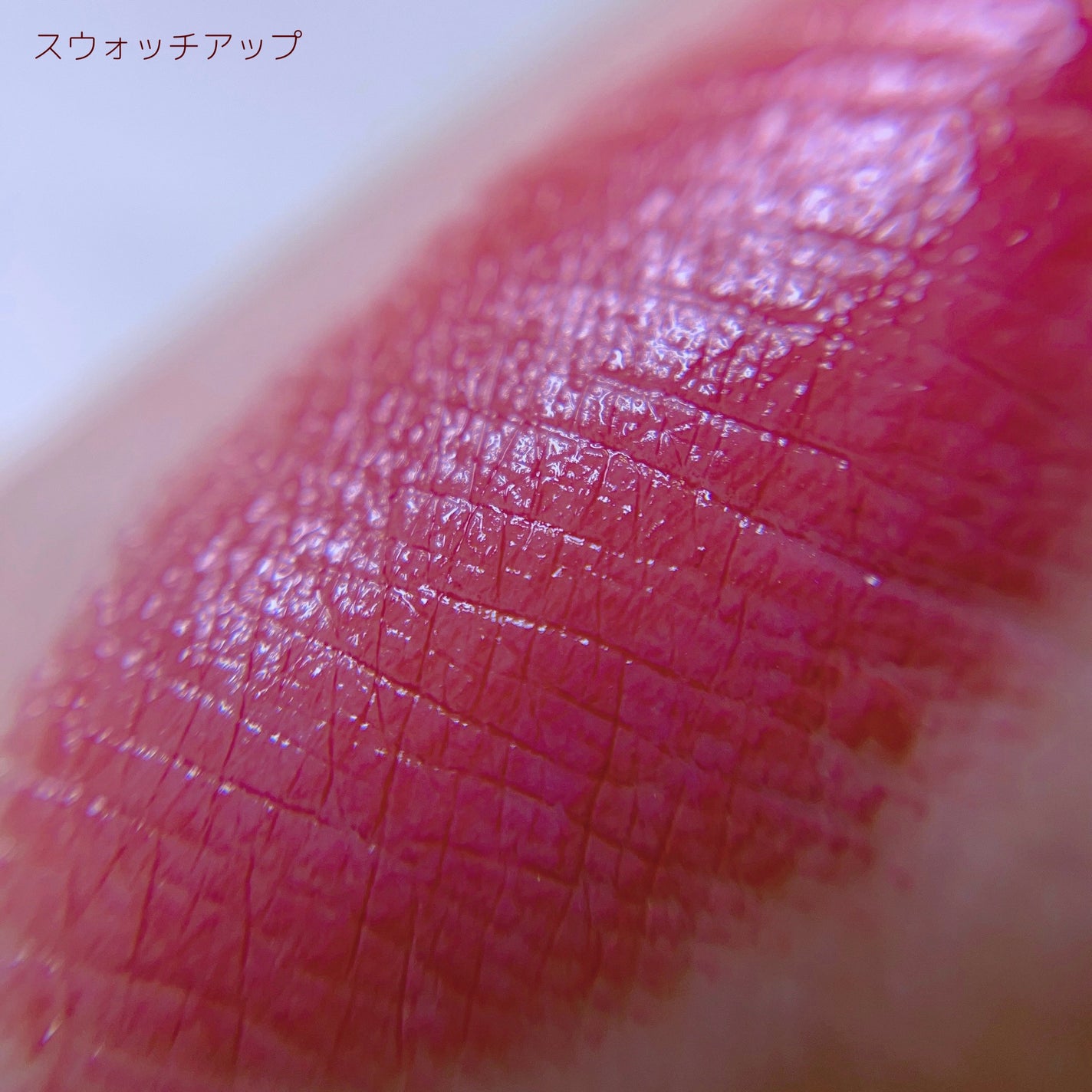 ネンマクフェイク ルージュ/Visée/口紅を使ったクチコミ(5枚目)