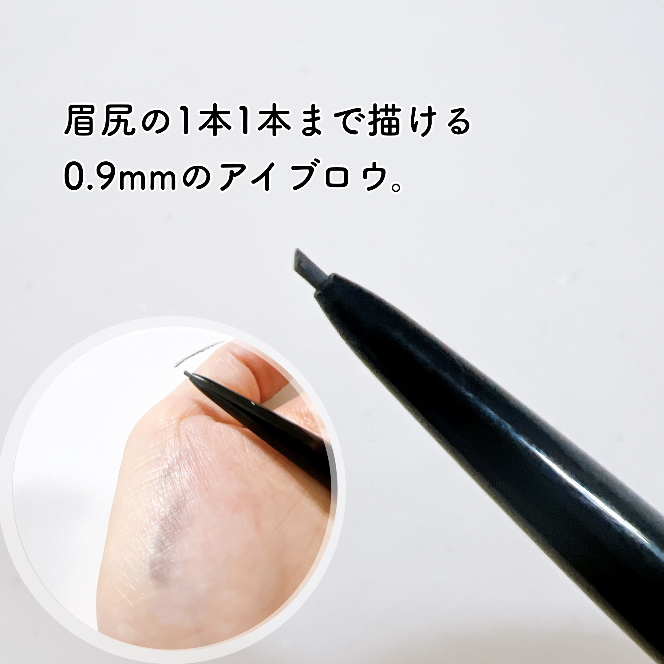 超細芯アイブロウ/CEZANNE/アイブロウペンシルを使ったクチコミ（2枚目）