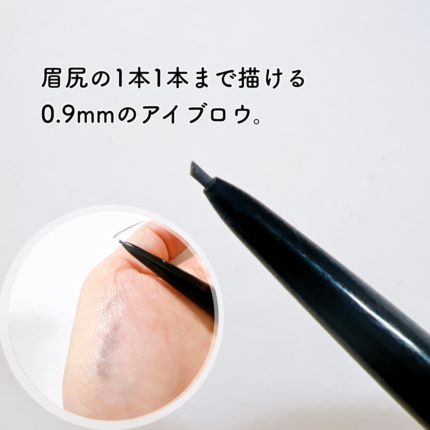 超細芯アイブロウ/CEZANNE/アイブロウペンシルを使ったクチコミ(2枚目)