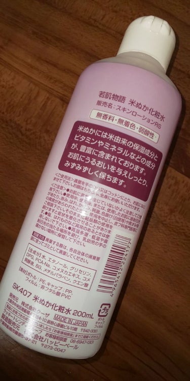 若肌物語 米ぬか化粧水のクチコミ「こちらはキャンドゥで購入した、若肌物語の米ぬか化粧水の使いきりコスメです。
酒のしずく化粧水（.....」（3枚目）