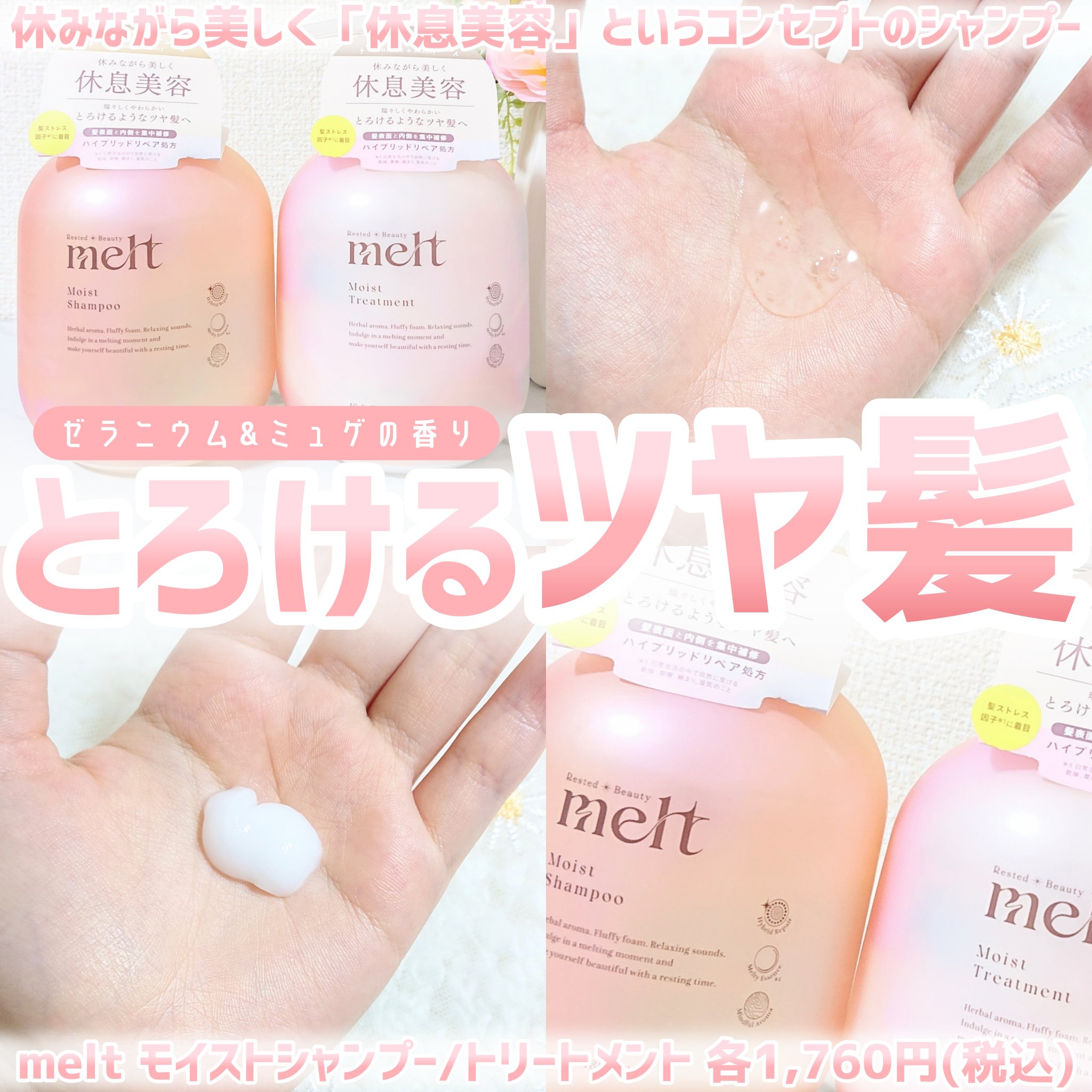 メルト モイストシャンプー／トリートメント/melt/市販シャンプーを使ったクチコミ（1枚目）