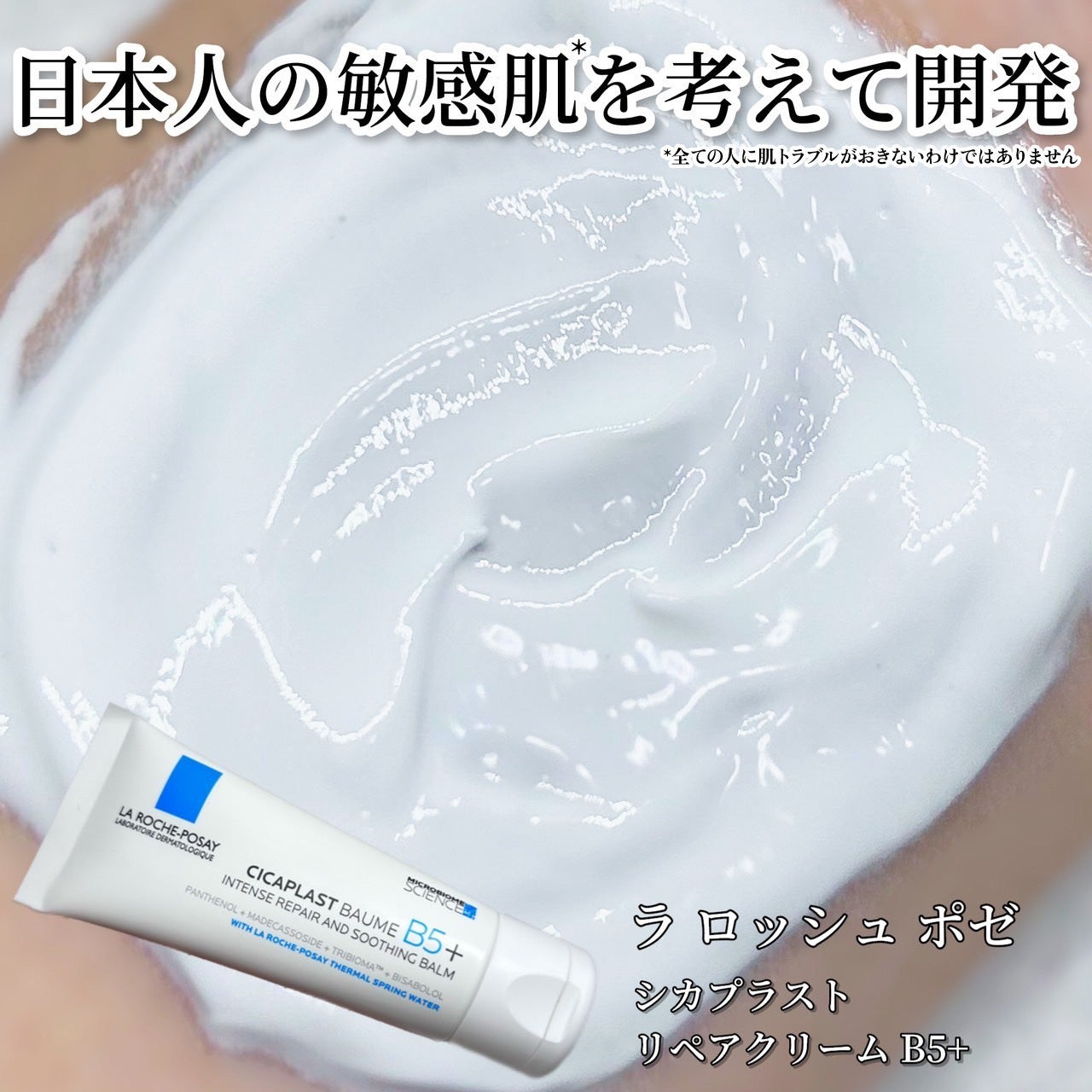 シカプラスト リペアクリーム B5+ /ラ ロッシュ ポゼ/フェイスクリームを使ったクチコミ(1枚目)