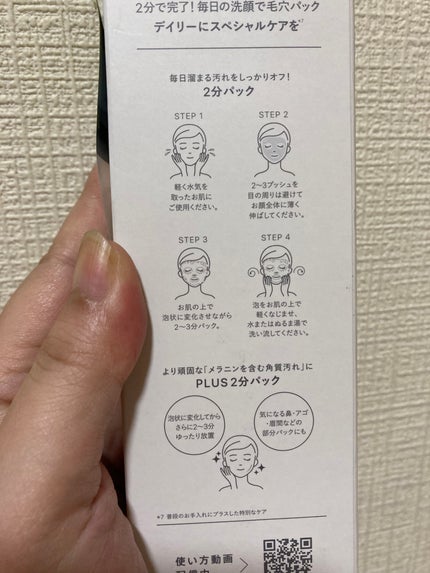 洗顔だけじゃない+パックもできる洗顔料 ホワイトプレミアム/ONE STONE TWO BIRDS/洗顔フォームを使ったクチコミ(4枚目)