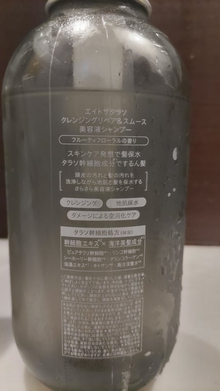 クレンジングリペア&スムース 美容液シャンプー/スムースリペア&アクアセラム 美容液トリートメント/エイトザタラソ/市販シャンプーを使ったクチコミ(2枚目)