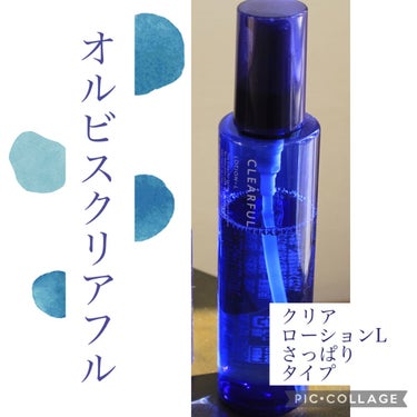 クリアフル ローションL(さっぱりタイプ) 本体 180ml/オルビス/化粧水を使ったクチコミ（2枚目）