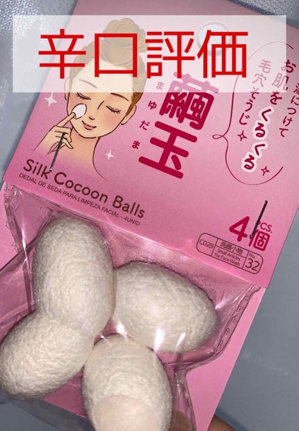 まゆ玉/DAISO/その他スキンケアグッズを使ったクチコミ(1枚目)