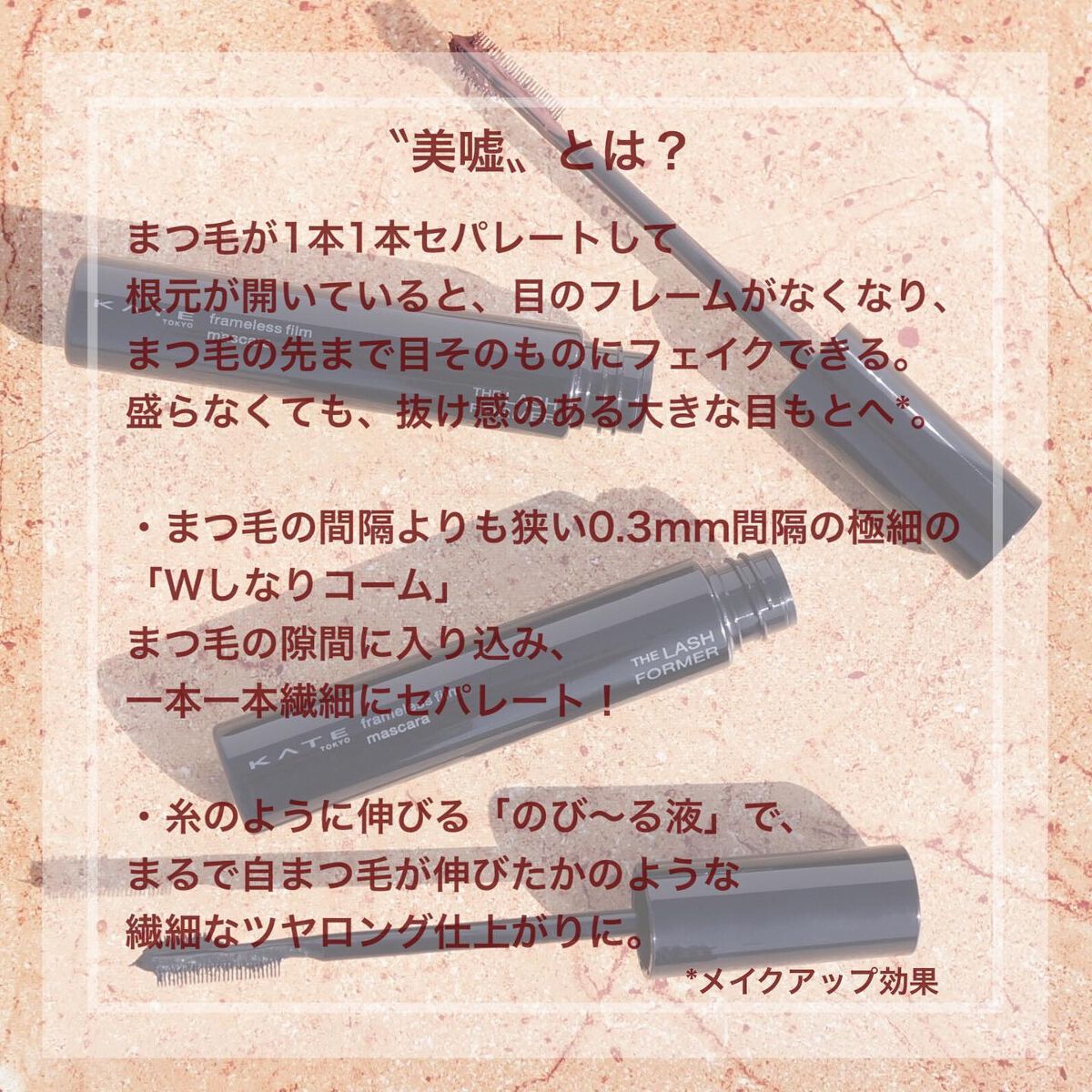 フレームレスフィルムマスカラ/KATE/マスカラを使ったクチコミ（2枚目）