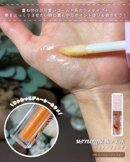 リフタープランプ/MAYBELLINE NEW YORK/リップグロスを使ったクチコミ(3枚目)