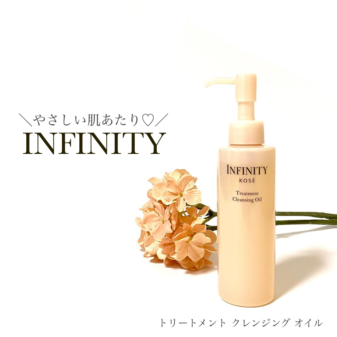 トリートメント クレンジング オイル/インフィニティ/オイルクレンジングを使ったクチコミ(1枚目)