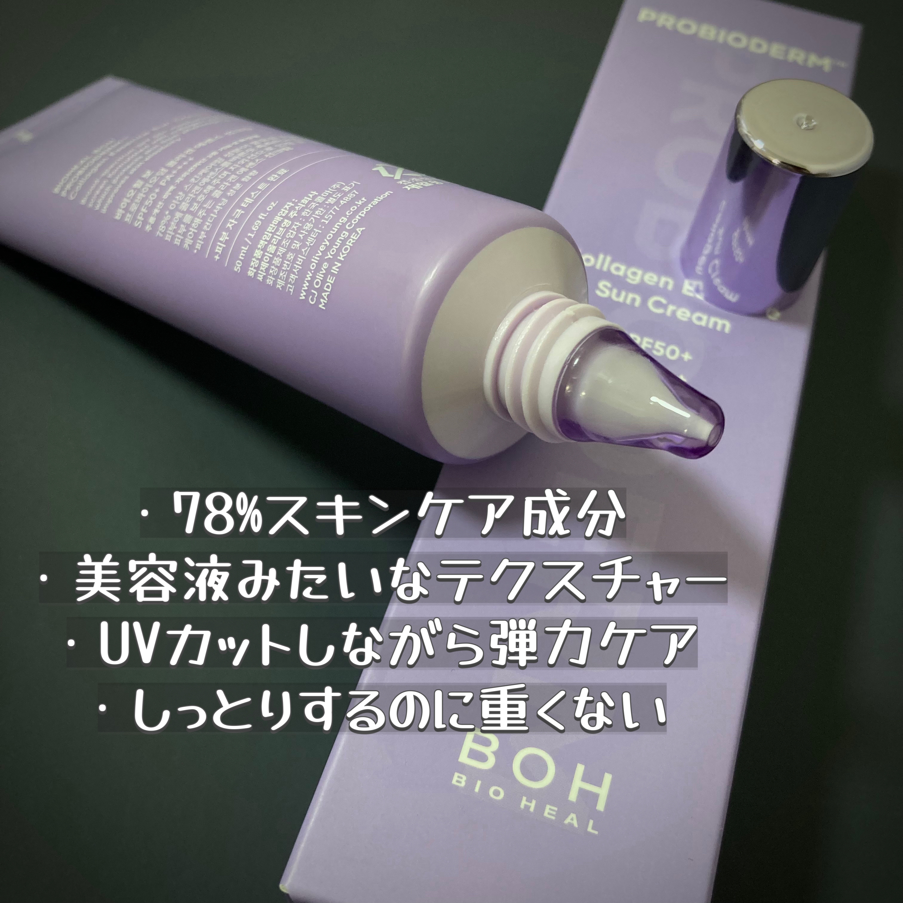 バイオヒールボ プロバイオダーム™ コラーゲン エッセンス サンクリーム/BIOHEAL BOH/日焼け止めローションを使ったクチコミ（2枚目）