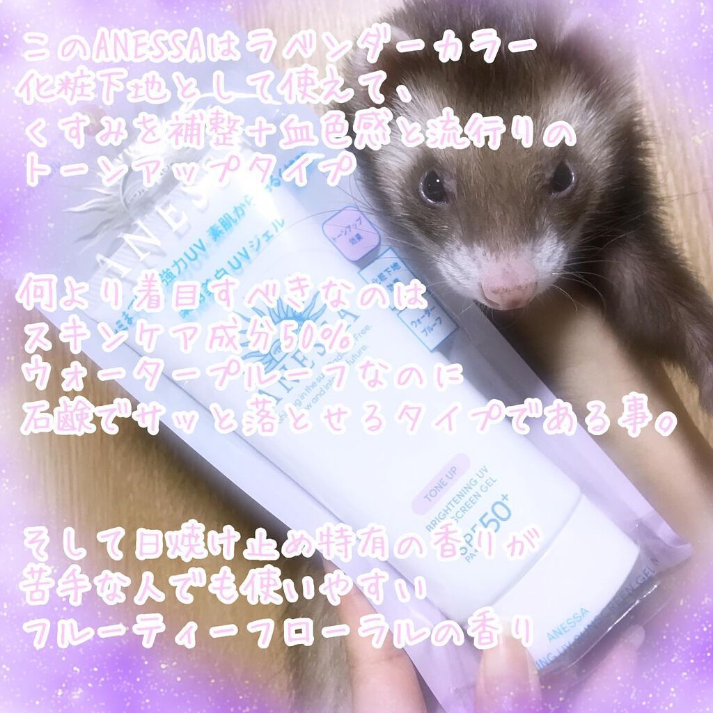 ブライトニングUV ジェル N/アネッサ/化粧下地を使ったクチコミ(2枚目)