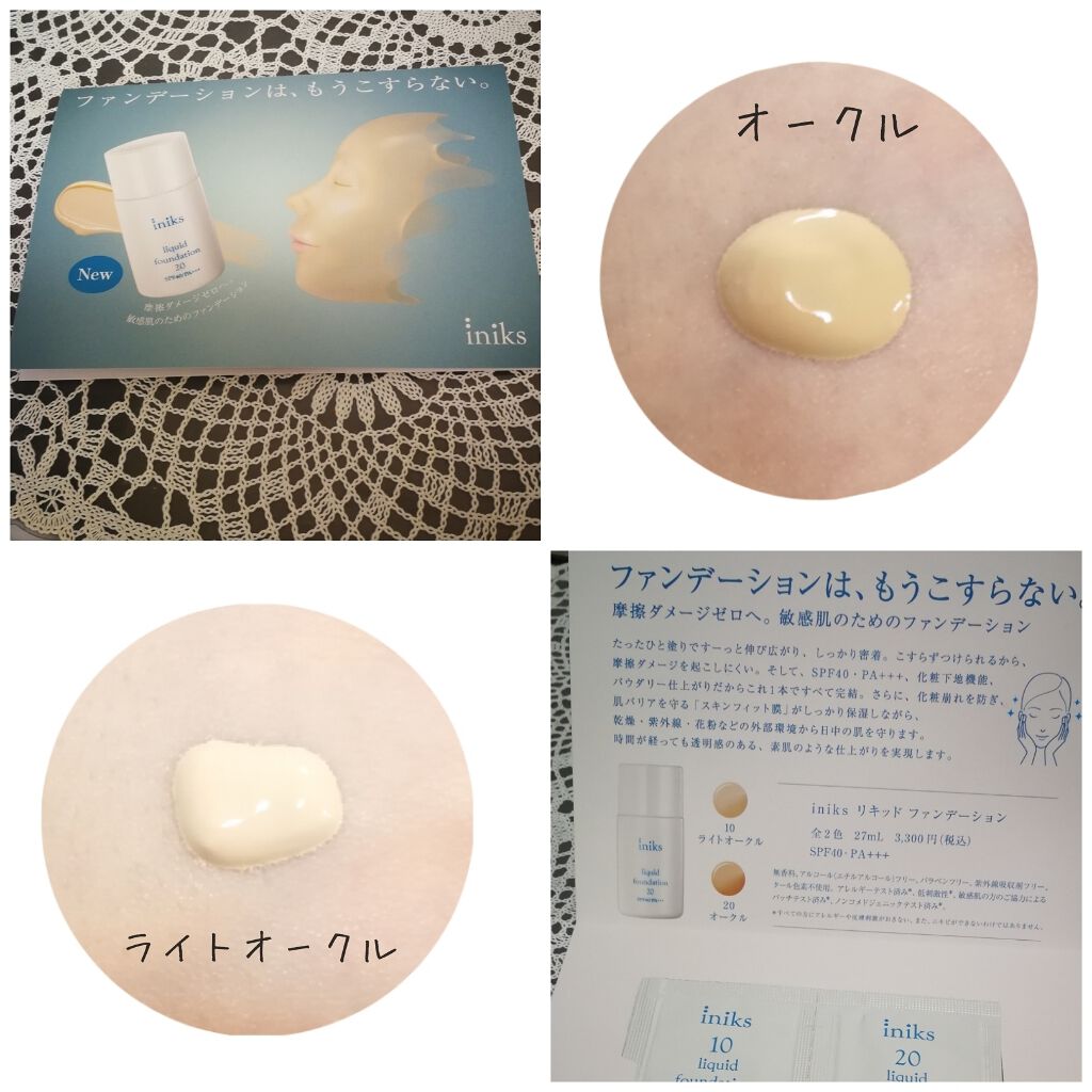 リキッド ファンデーション/iniks/リキッドファンデーションを使ったクチコミ(1枚目)