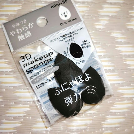 3D メイクアップスポンジ ミニサイズ 3P入り(しずく)/DAISO/その他を使ったクチコミ(1枚目)