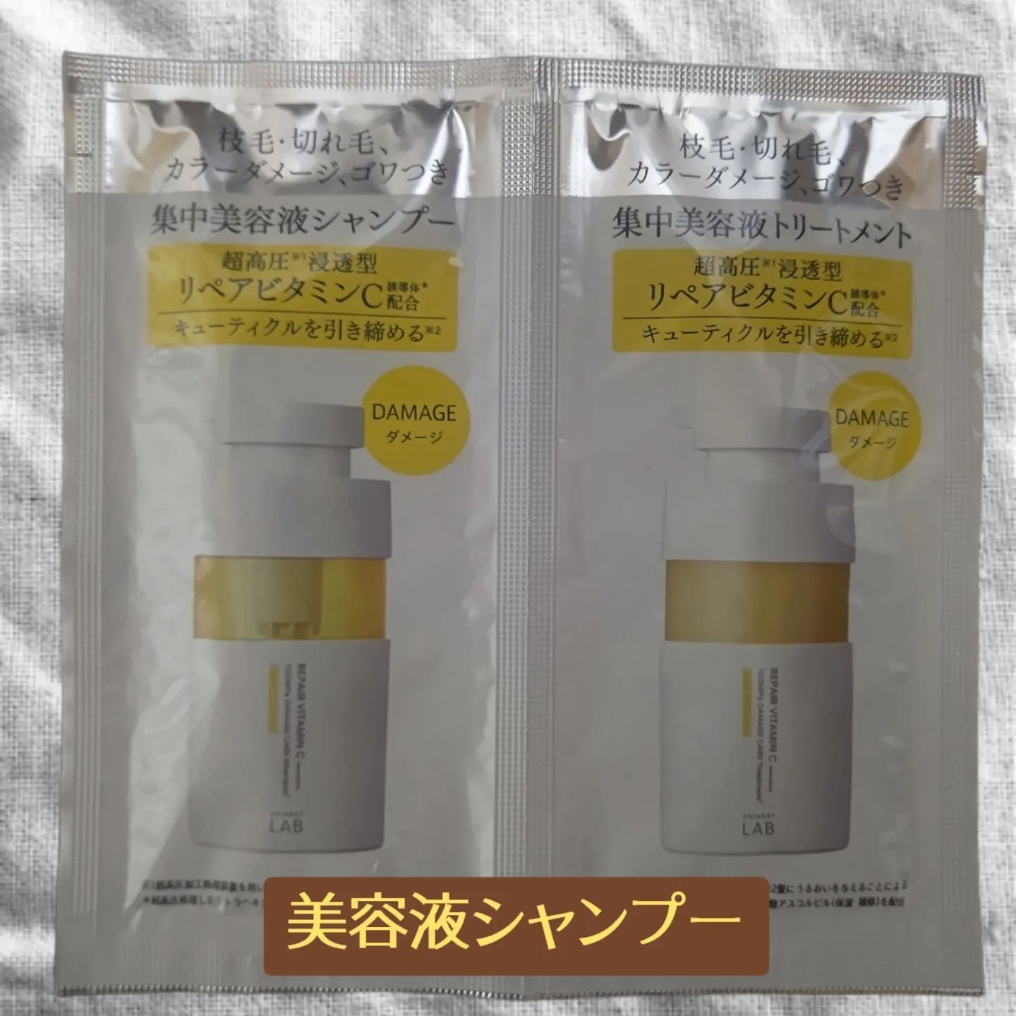 V リペア　シャンプー／ヘアトリートメント 1dayトライアル（12+12ml）/unlabel/市販シャンプーを使ったクチコミ（1枚目）