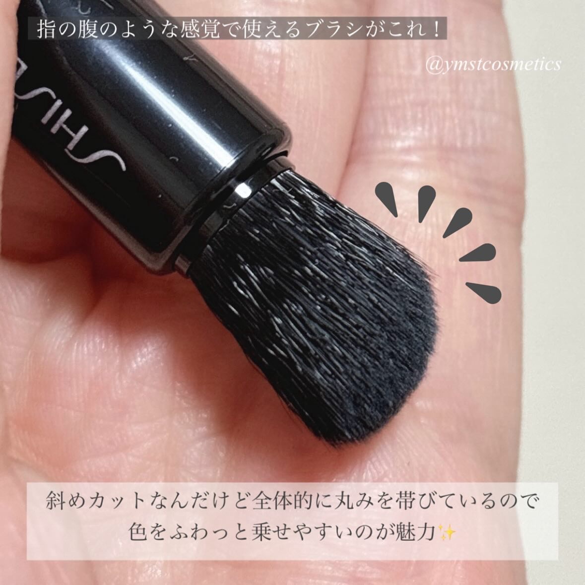ﾔﾏｼﾀのクチコミ「＼買って良かった👑／
【マルチに使える資生堂の斜めカットアイブラシ】

◼︎SHISEIDO
.....」（3枚目）