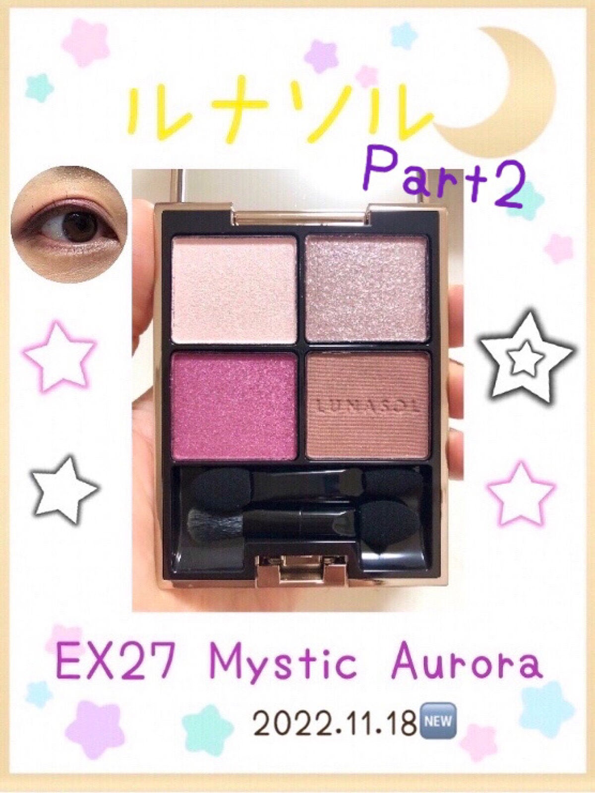 アイカラーレーション/LUNASOL/アイシャドウパレットを使ったクチコミ(1枚目)