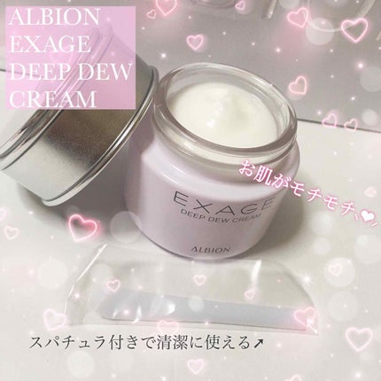 エクサージュ ディープデュウ クリーム/ALBION/フェイスクリームを使ったクチコミ(1枚目)