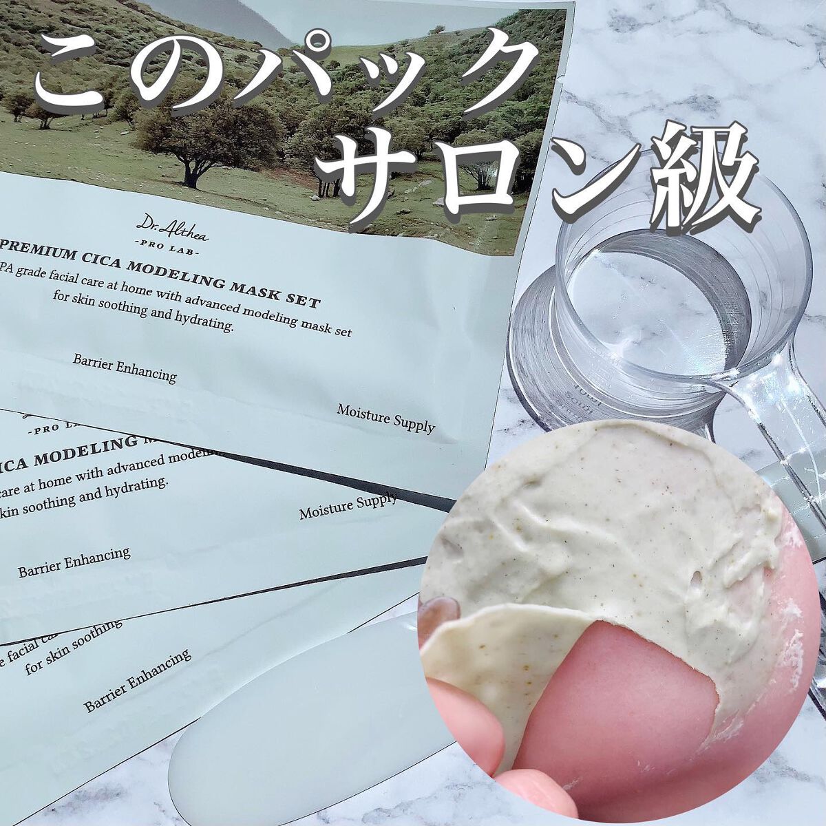 プレミアム シカ モデリング マスクセット/Dr.Althea/シートマスク・パックを使ったクチコミ(1枚目)