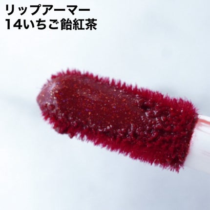 リップアーマー/KiSS/口紅を使ったクチコミ(8枚目)