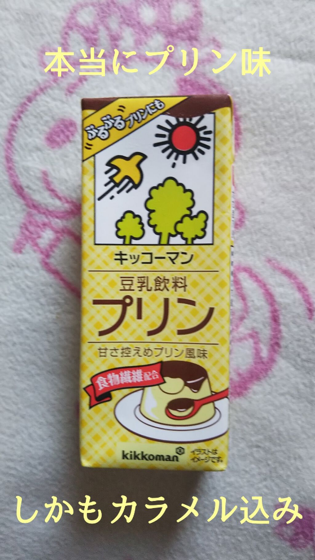 豆乳飲料/キッコーマン飲料/豆乳飲料を使ったクチコミ(1枚目)