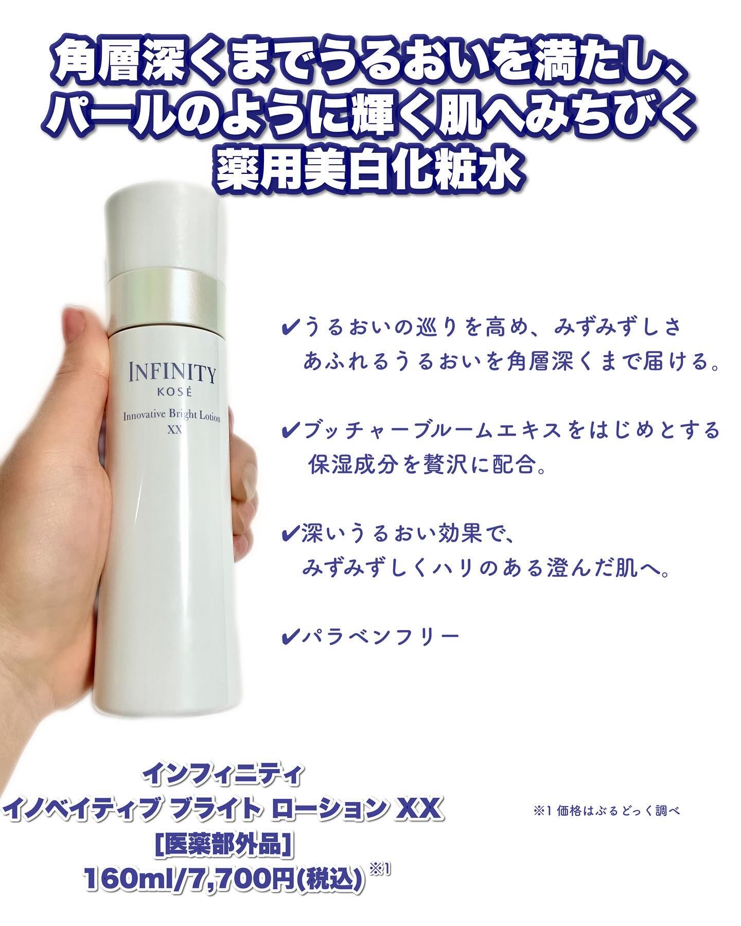 イノベイティブ ブライト ローション XX/インフィニティ/化粧水を使ったクチコミ（3枚目）