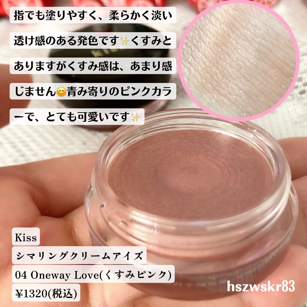 シマリングクリームアイズ/KiSS/ジェル・クリームアイシャドウを使ったクチコミ（3枚目）