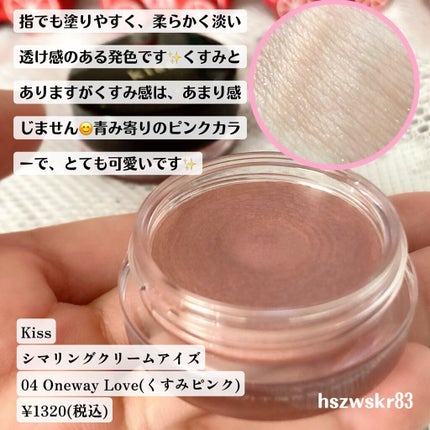 シマリングクリームアイズ/KiSS/ジェル・クリームアイシャドウを使ったクチコミ(3枚目)