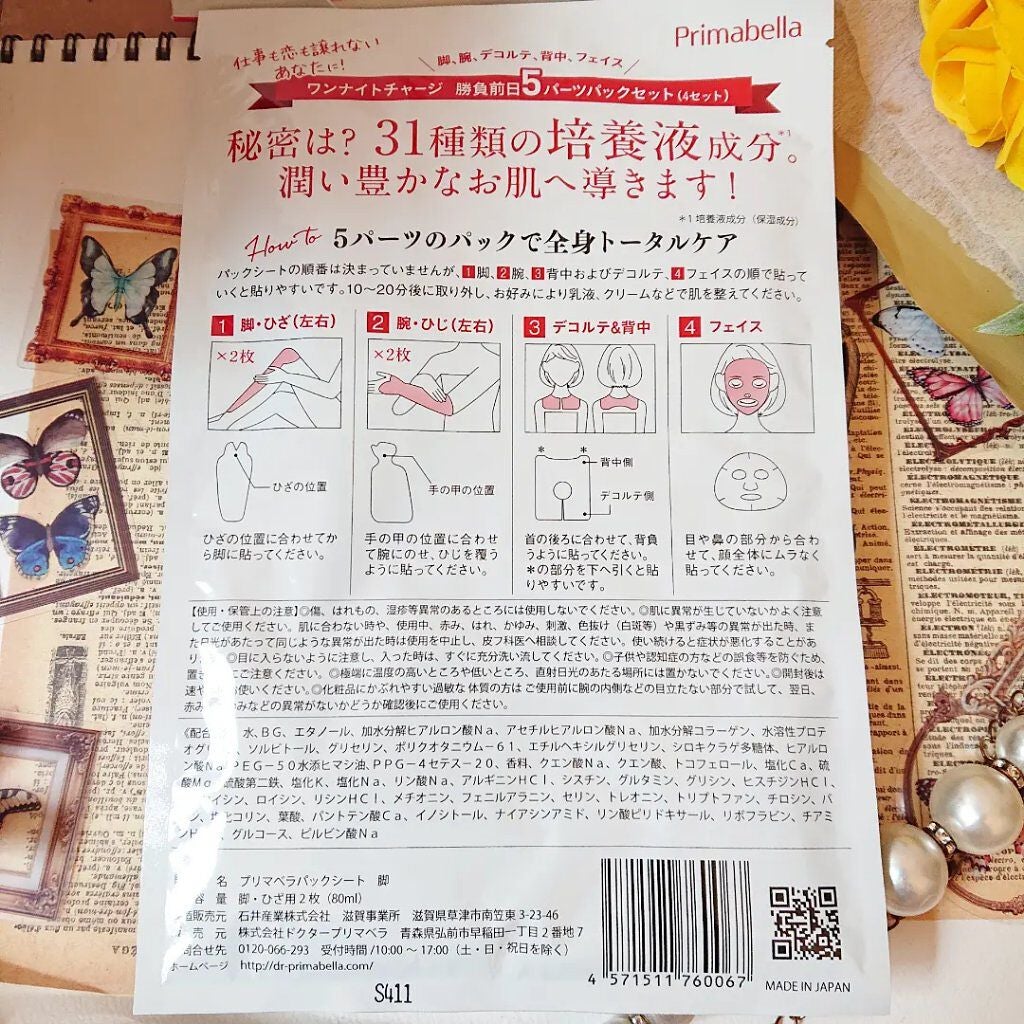 プリマベラオールインワンゲル/Primabella/オールインワン化粧品を使ったクチコミ(6枚目)