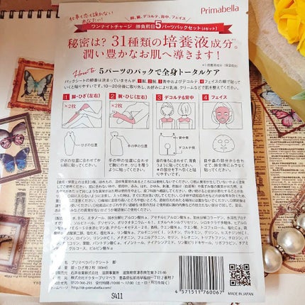 プリマベラオールインワンゲル/Primabella/オールインワン化粧品を使ったクチコミ(6枚目)