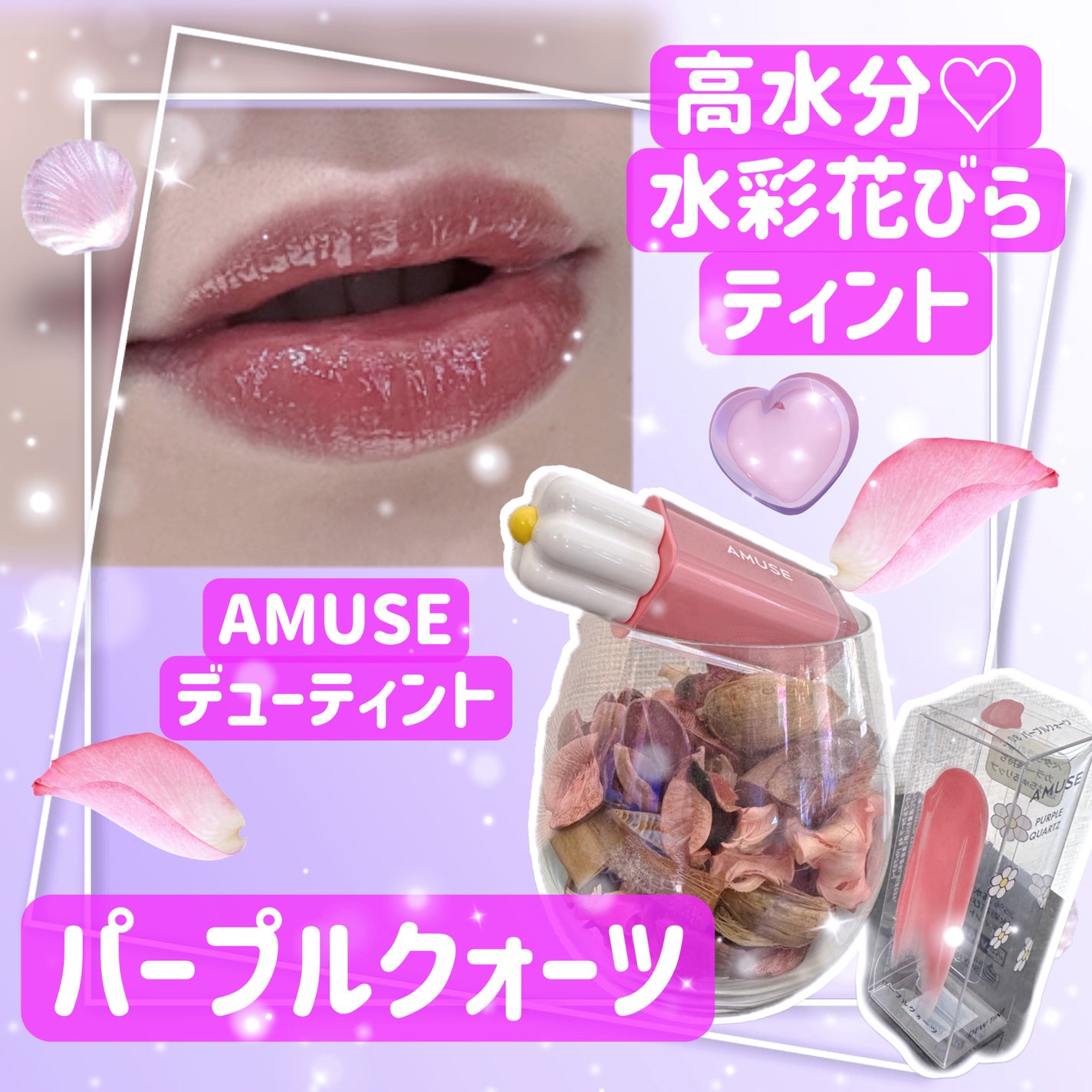 デューティント/AMUSE/リップティントを使ったクチコミ(1枚目)