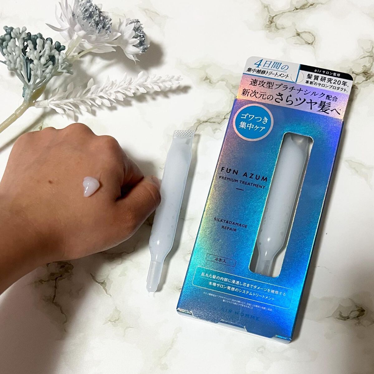  シルキー＆ダメージリペア 集中トリートメント/FUN AZUM/ヘアマスク・ヘアパックを使ったクチコミ（3枚目）