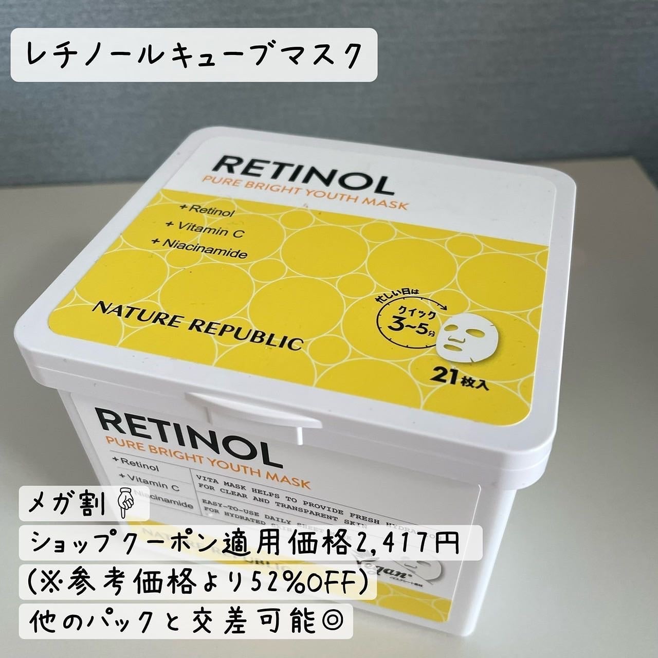 キューブマスク パンテノール/ネイチャーリパブリック/シートマスク・パックを使ったクチコミ(2枚目)