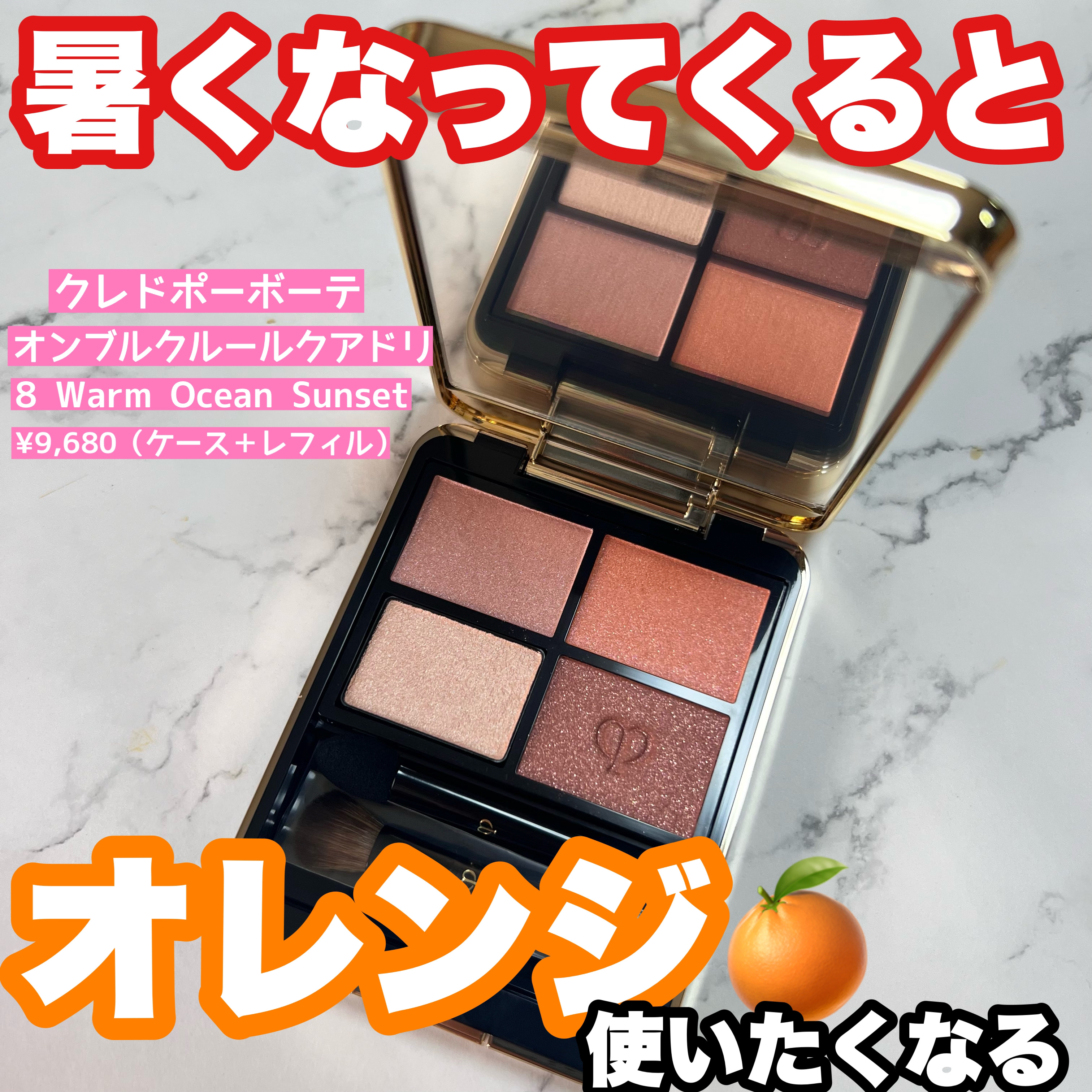 オンブルクルールクアドリ｜クレ・ド・ポー ボーテの効果に関する