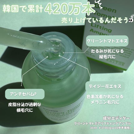 グリーントマトポアリフティングアンプル+/SUNGBOON EDITOR(成分エディター)/美容液を使ったクチコミ(2枚目)