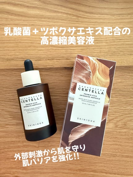 プロバイオシカ インテンシブ アンプル/SKIN1004/美容液を使ったクチコミ(1枚目)