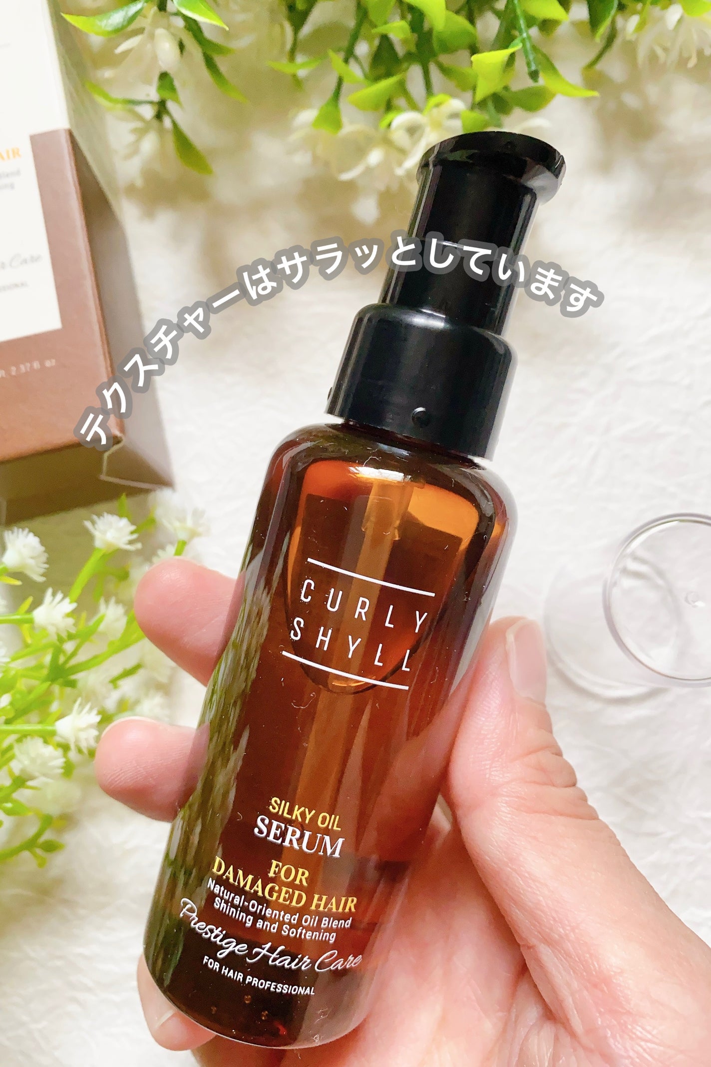 SILKY OIL SERUM/CULRY SHYLL/ヘアオイルを使ったクチコミ(3枚目)