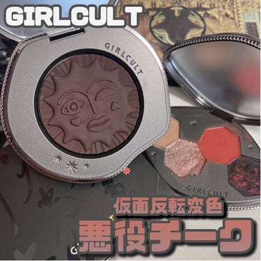 GIRLCULT [ 黒福娃チーク ]
⁡
⁡
中国コスメブランド"GIRLCULT"の
"四大発明系列"の世界観が好きで買い足してしまった
なんか怪しい顔の黒福娃チーク。
⁡
⁡
最初に商品ページをパ