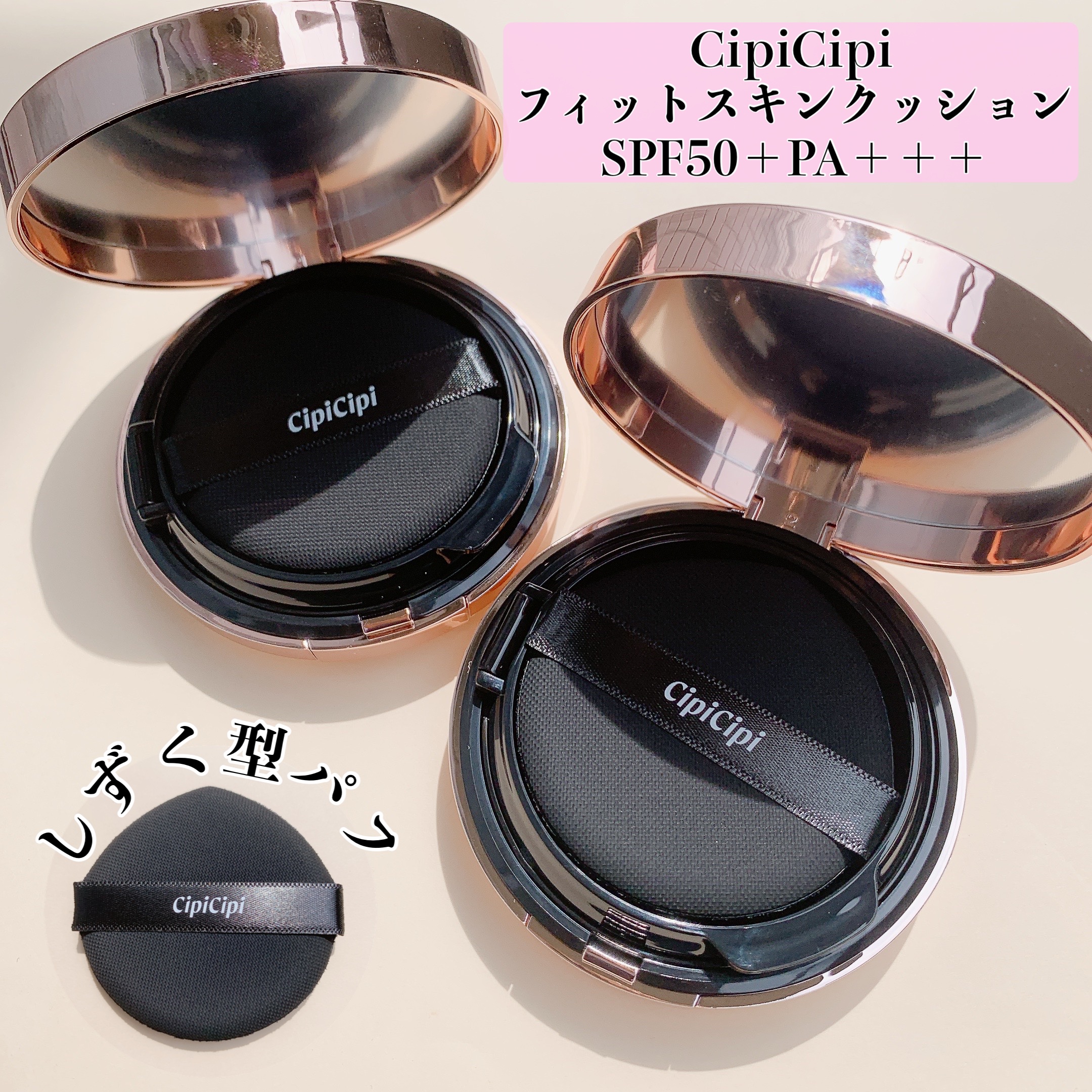 シピシピ フィットスキンクッション/CipiCipi/クッションファンデーションを使ったクチコミ（2枚目）