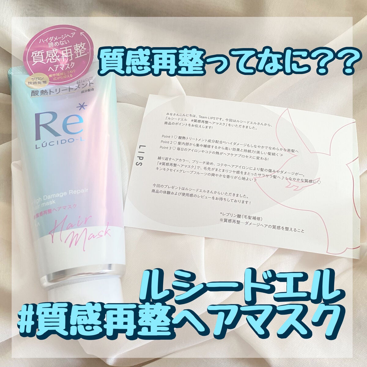 #質感再整ヘアマスク/ルシードエル/ヘアマスク・ヘアパックを使ったクチコミ(1枚目)