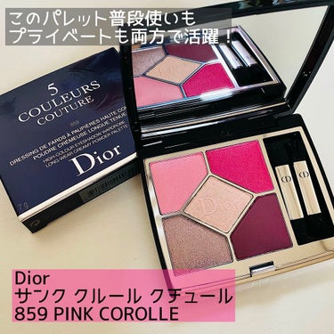 【旧】サンク クルール クチュール/Dior/アイシャドウパレットを使ったクチコミ（1枚目）