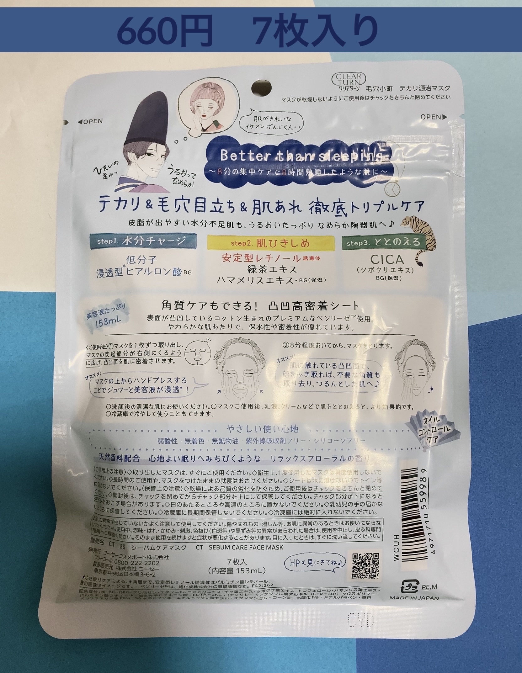 毛穴小町 テカリ源治 マスク/クリアターン/シートマスク・パックを使ったクチコミ（2枚目）