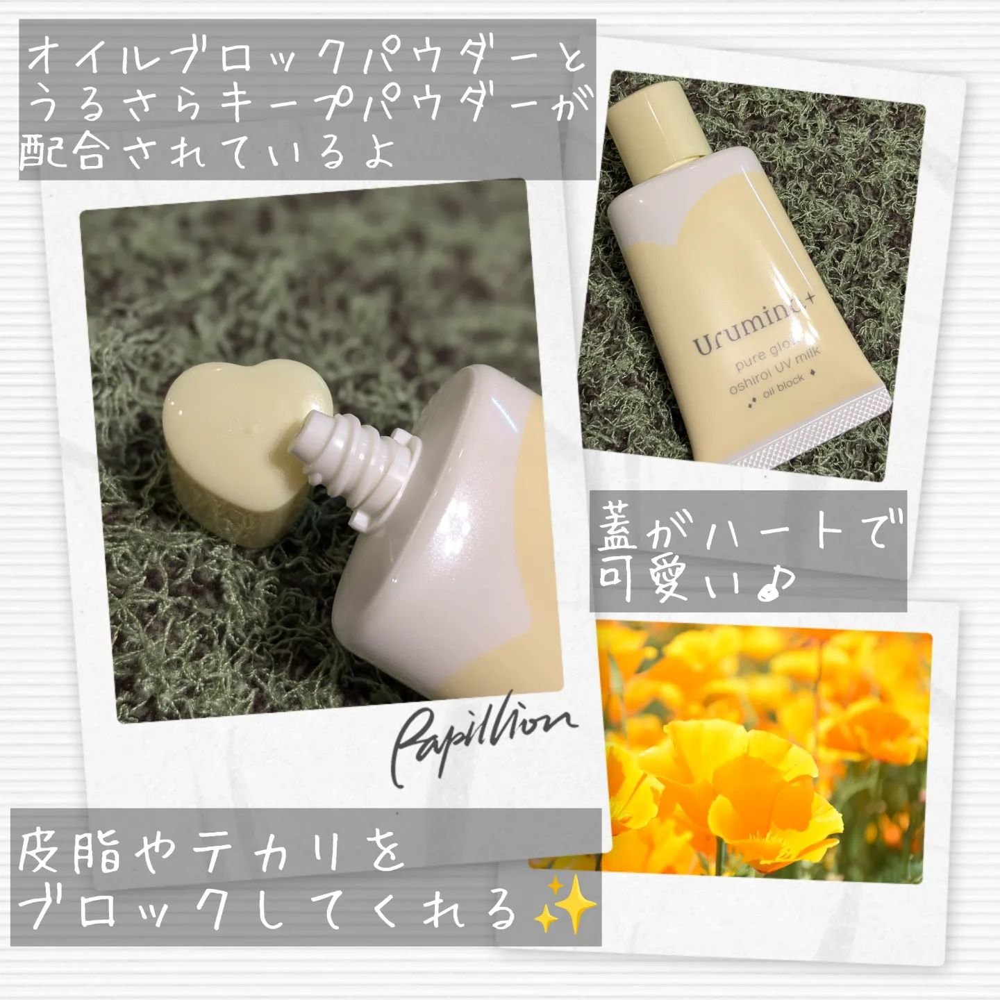 ウルミナプラス 生つや肌おしろい乳液 オイルブロック/ウルミナプラス/乳液を使ったクチコミ（3枚目）